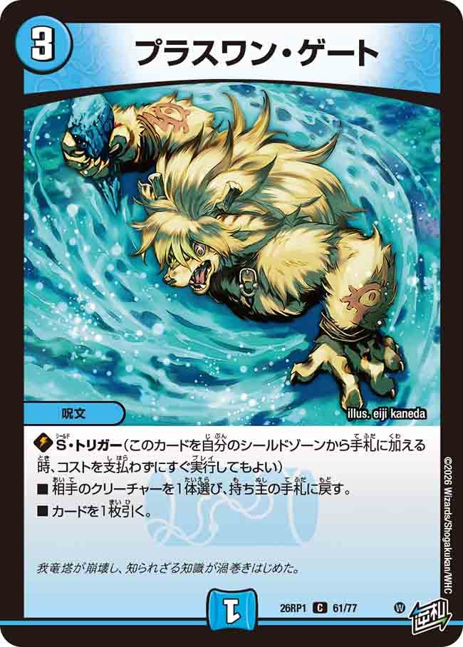 プラスワン・ゲート(26RP161/77)